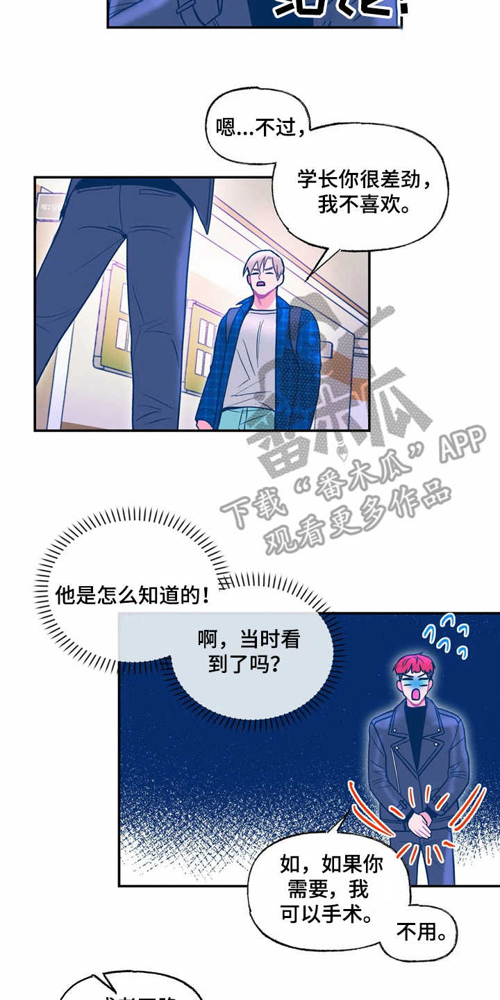 《高能研究所》漫画最新章节第21章生气免费下拉式在线观看章节第【2】张图片