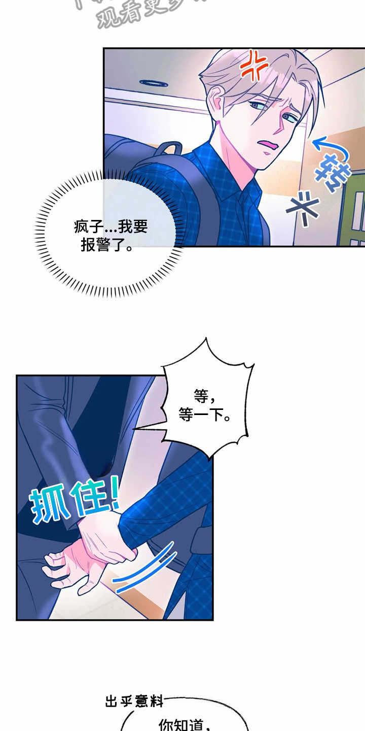 《高能研究所》漫画最新章节第21章生气免费下拉式在线观看章节第【7】张图片