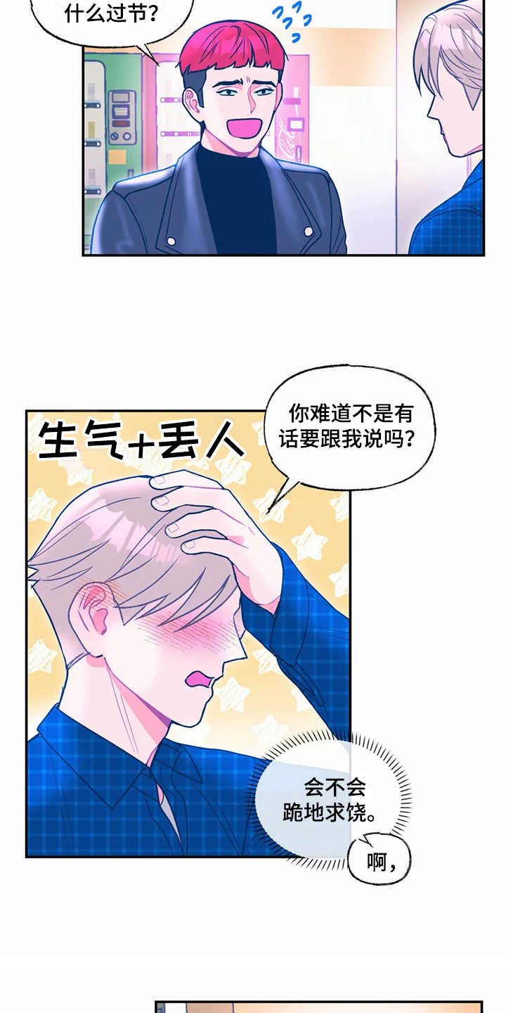 《高能研究所》漫画最新章节第21章生气免费下拉式在线观看章节第【9】张图片