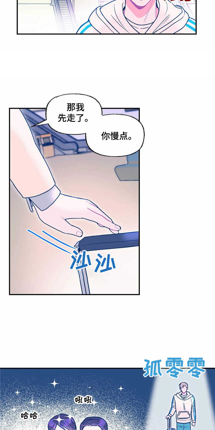 《高能研究所》漫画最新章节第20章孤零零免费下拉式在线观看章节第【6】张图片