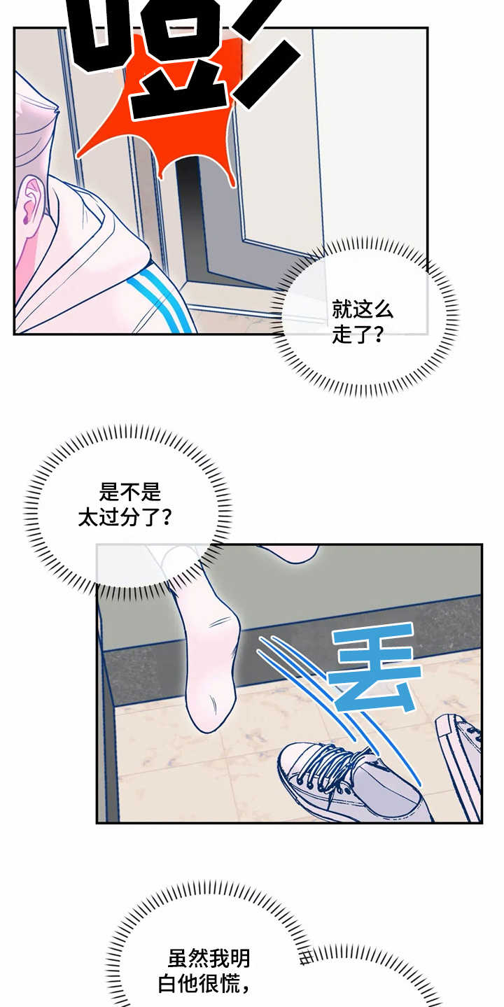 《高能研究所》漫画最新章节第20章孤零零免费下拉式在线观看章节第【4】张图片