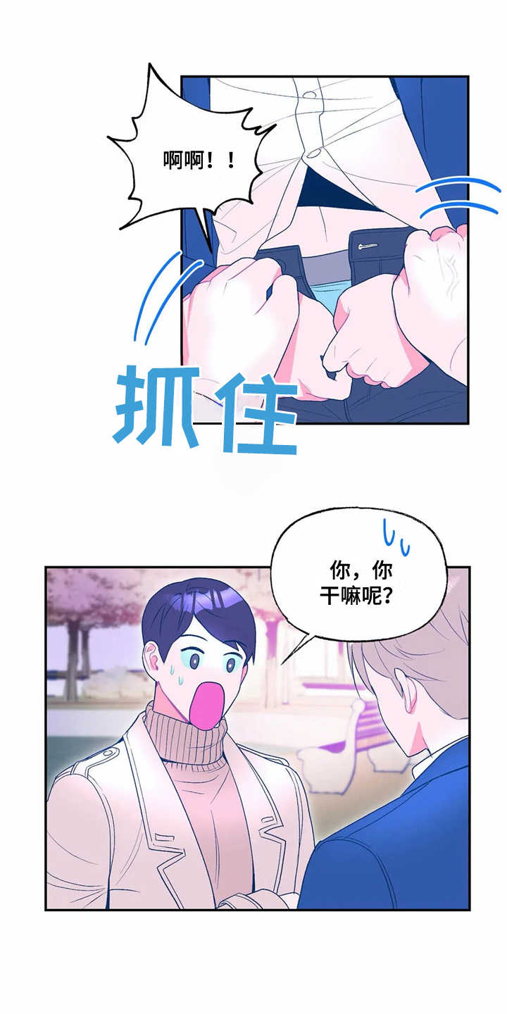 《高能研究所》漫画最新章节第17章表白免费下拉式在线观看章节第【9】张图片