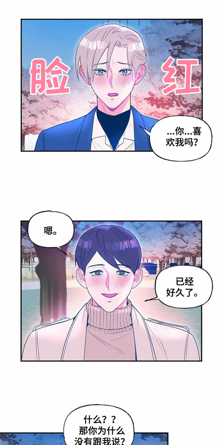 《高能研究所》漫画最新章节第17章表白免费下拉式在线观看章节第【6】张图片