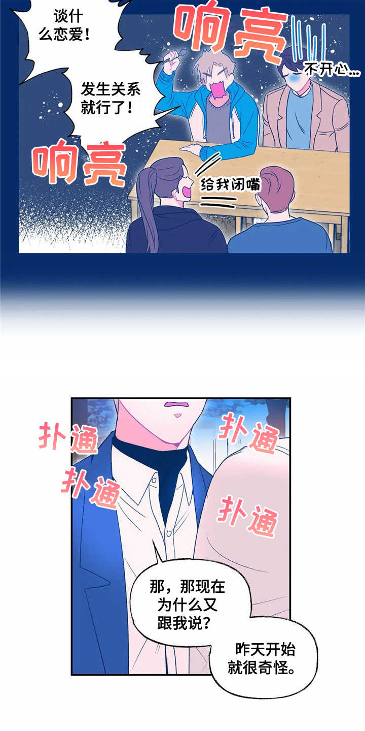 《高能研究所》漫画最新章节第17章表白免费下拉式在线观看章节第【4】张图片