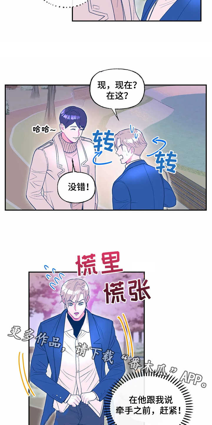 《高能研究所》漫画最新章节第17章表白免费下拉式在线观看章节第【11】张图片