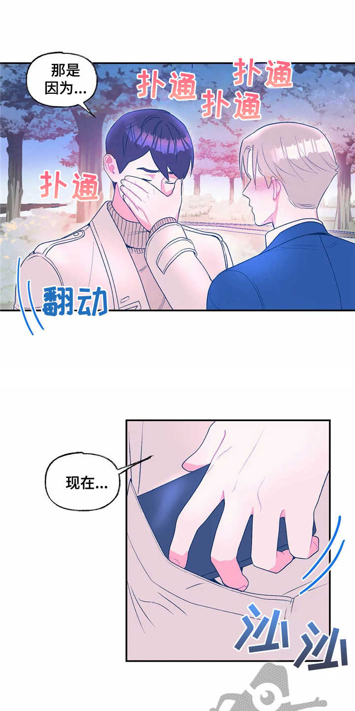 《高能研究所》漫画最新章节第17章表白免费下拉式在线观看章节第【3】张图片