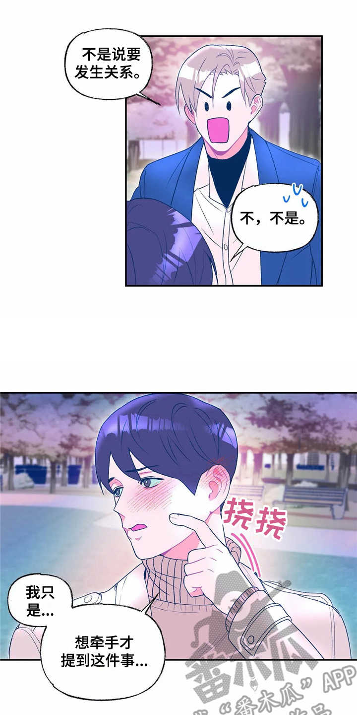 《高能研究所》漫画最新章节第17章表白免费下拉式在线观看章节第【8】张图片