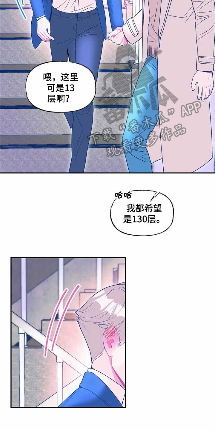 《高能研究所》漫画最新章节第17章表白免费下拉式在线观看章节第【17】张图片