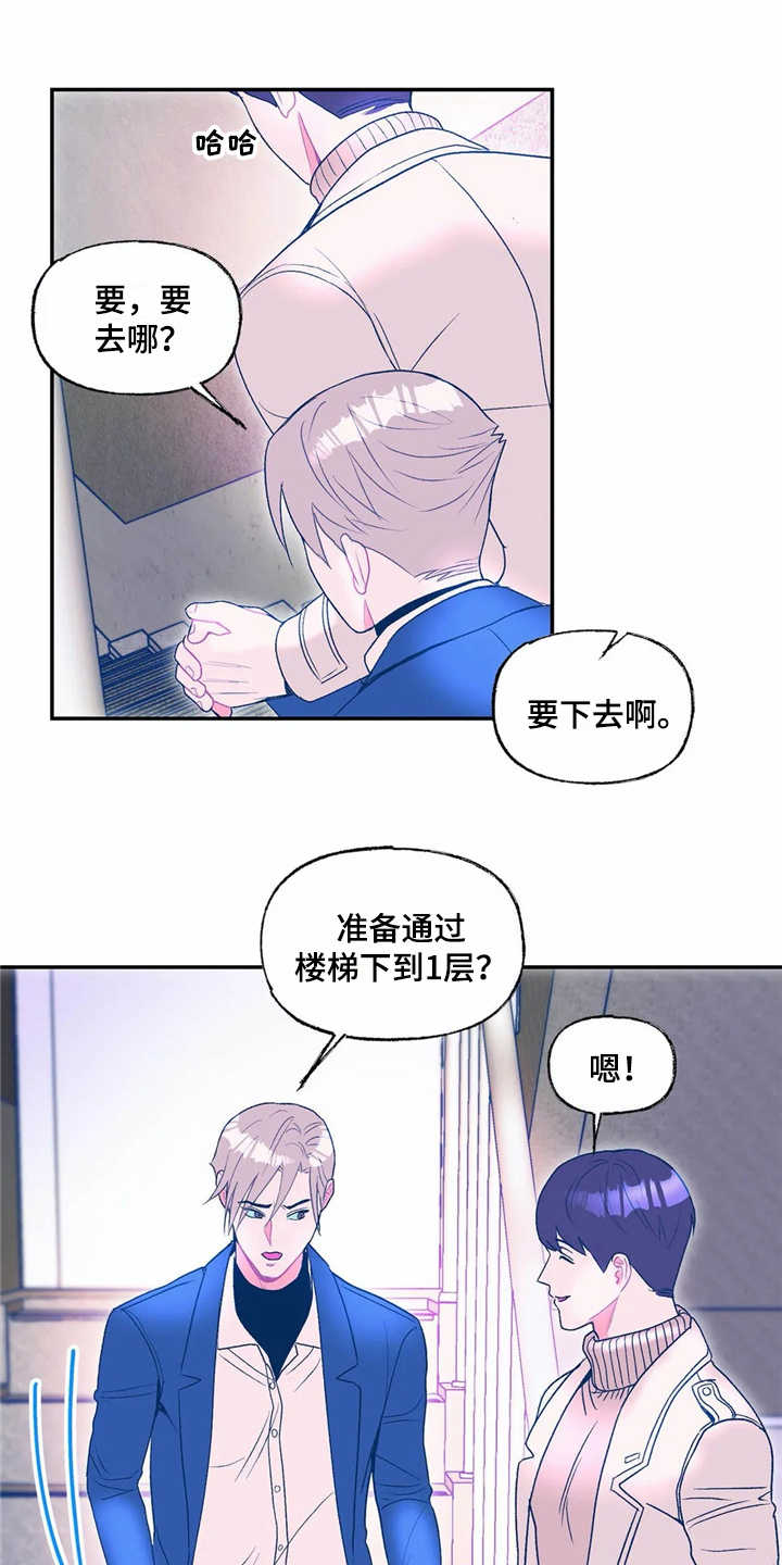 《高能研究所》漫画最新章节第17章表白免费下拉式在线观看章节第【18】张图片