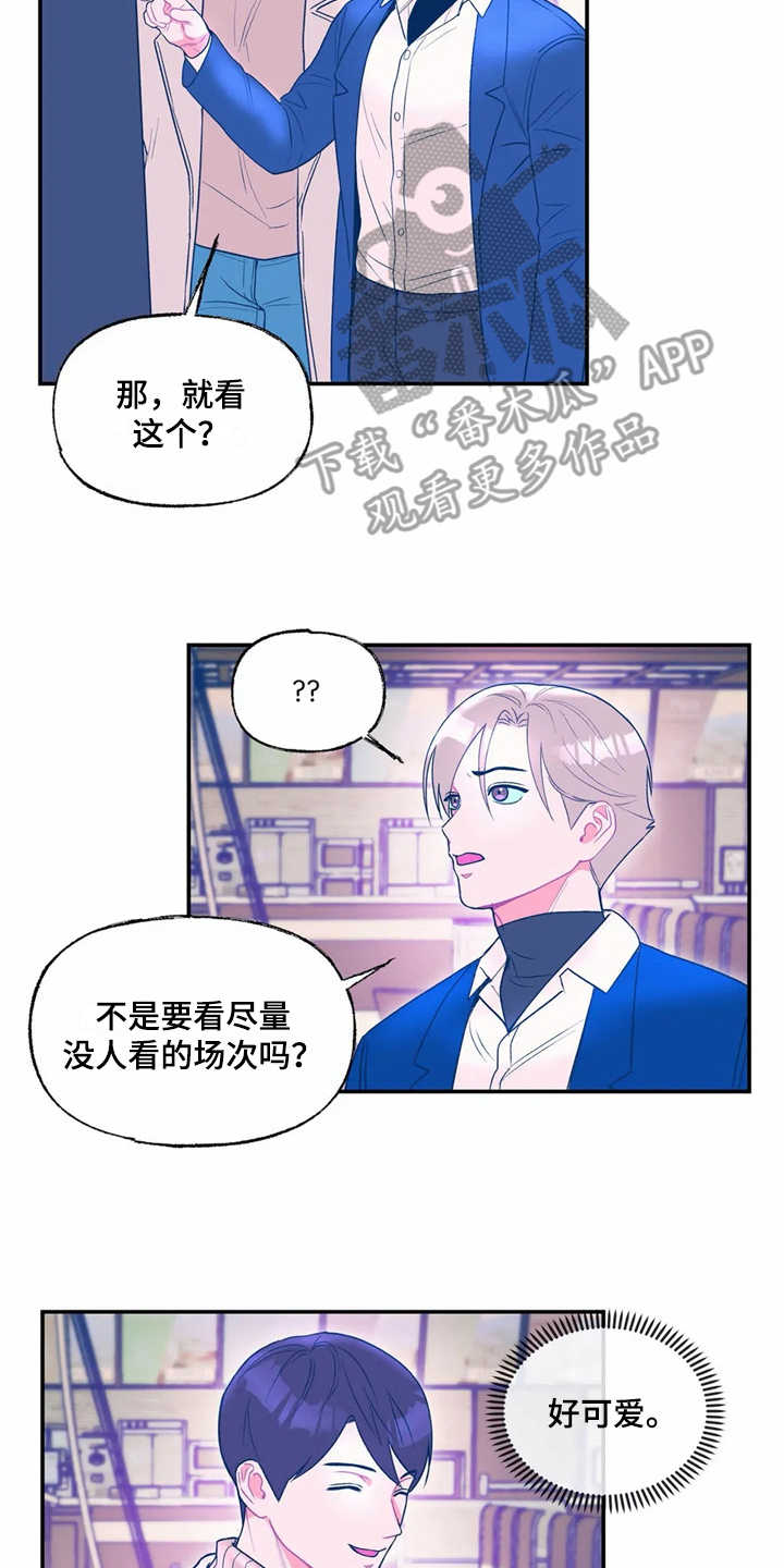 《高能研究所》漫画最新章节第16章看电影免费下拉式在线观看章节第【15】张图片