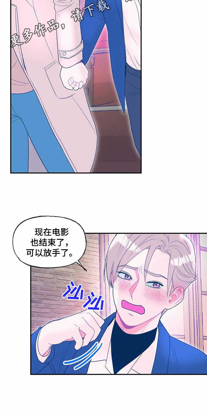 《高能研究所》漫画最新章节第16章看电影免费下拉式在线观看章节第【8】张图片