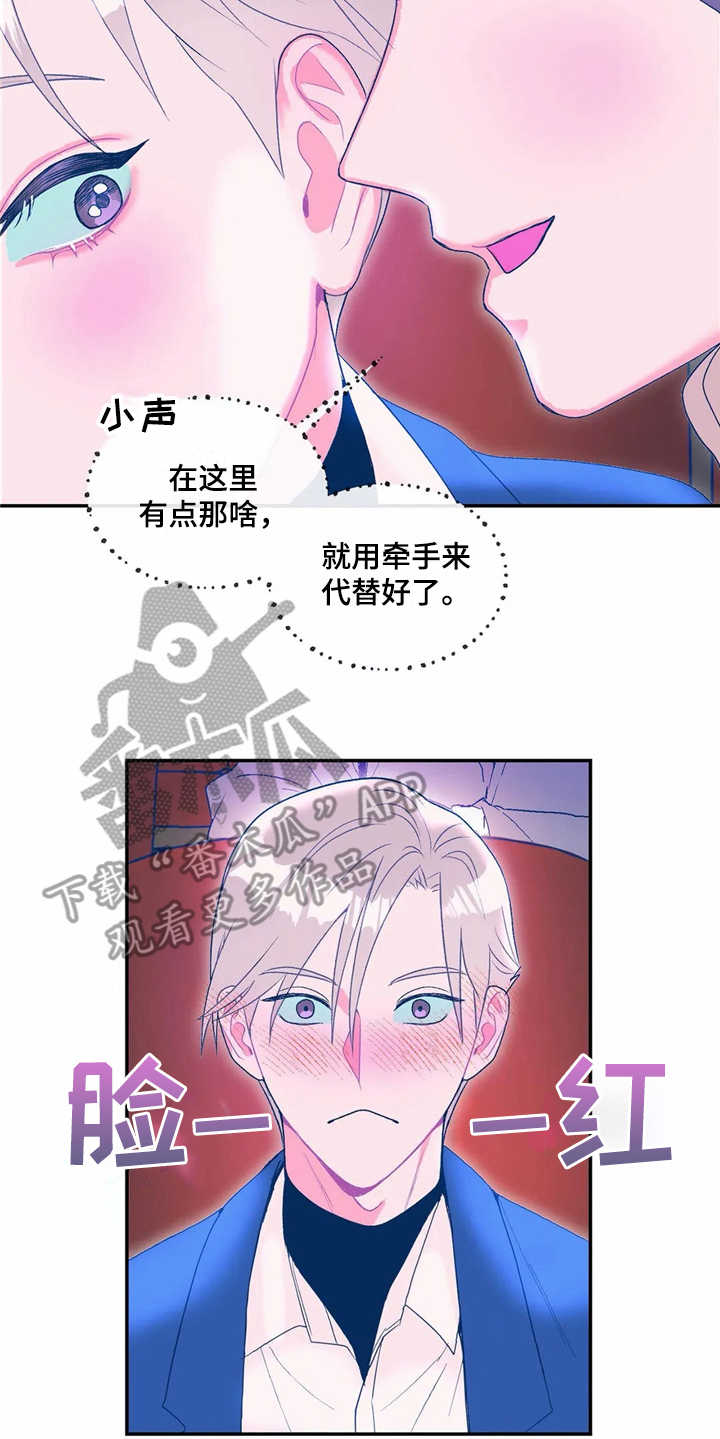 《高能研究所》漫画最新章节第16章看电影免费下拉式在线观看章节第【11】张图片