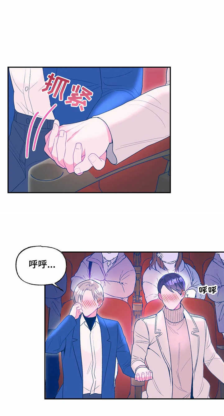 《高能研究所》漫画最新章节第16章看电影免费下拉式在线观看章节第【10】张图片