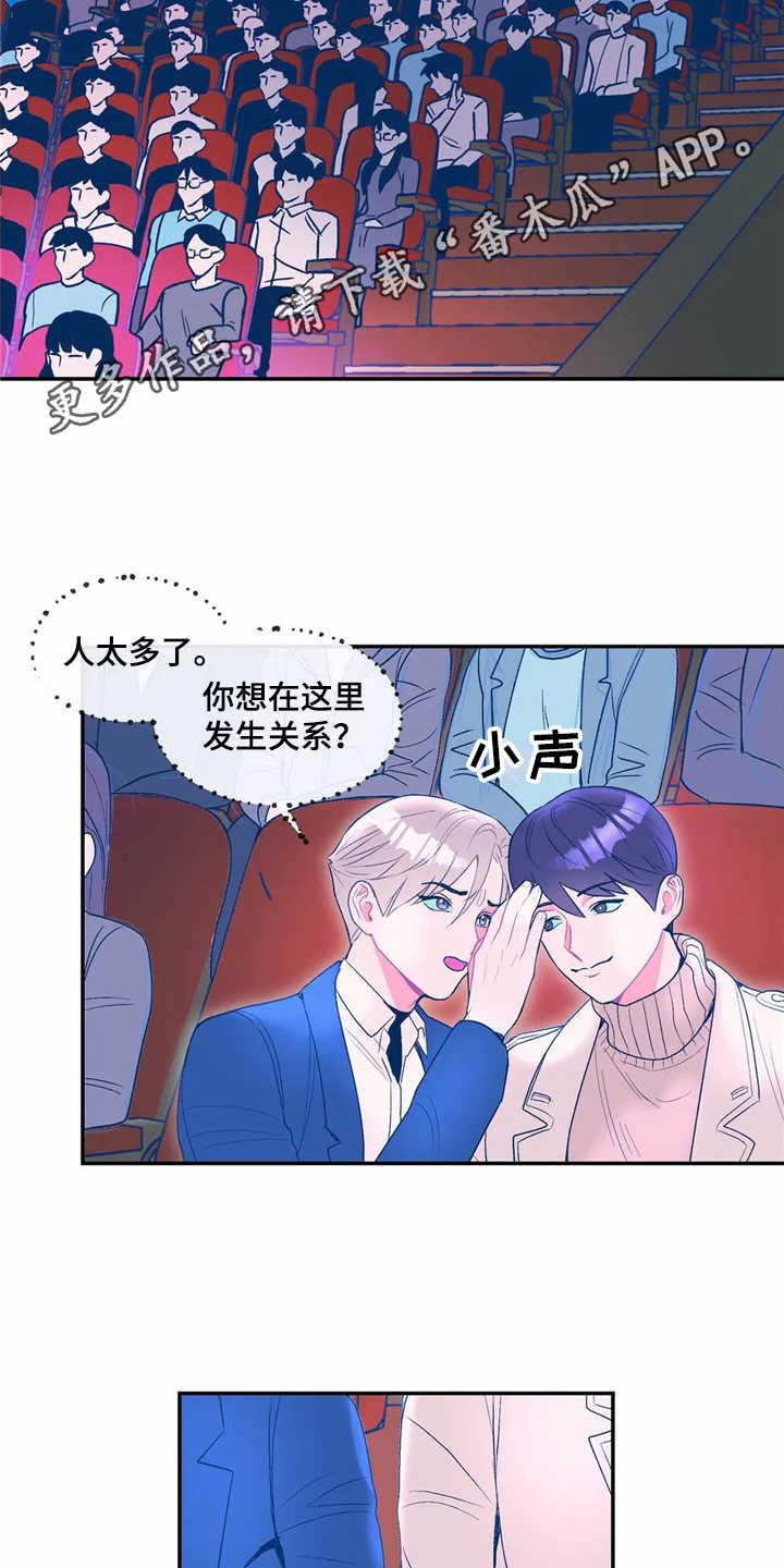 《高能研究所》漫画最新章节第16章看电影免费下拉式在线观看章节第【13】张图片