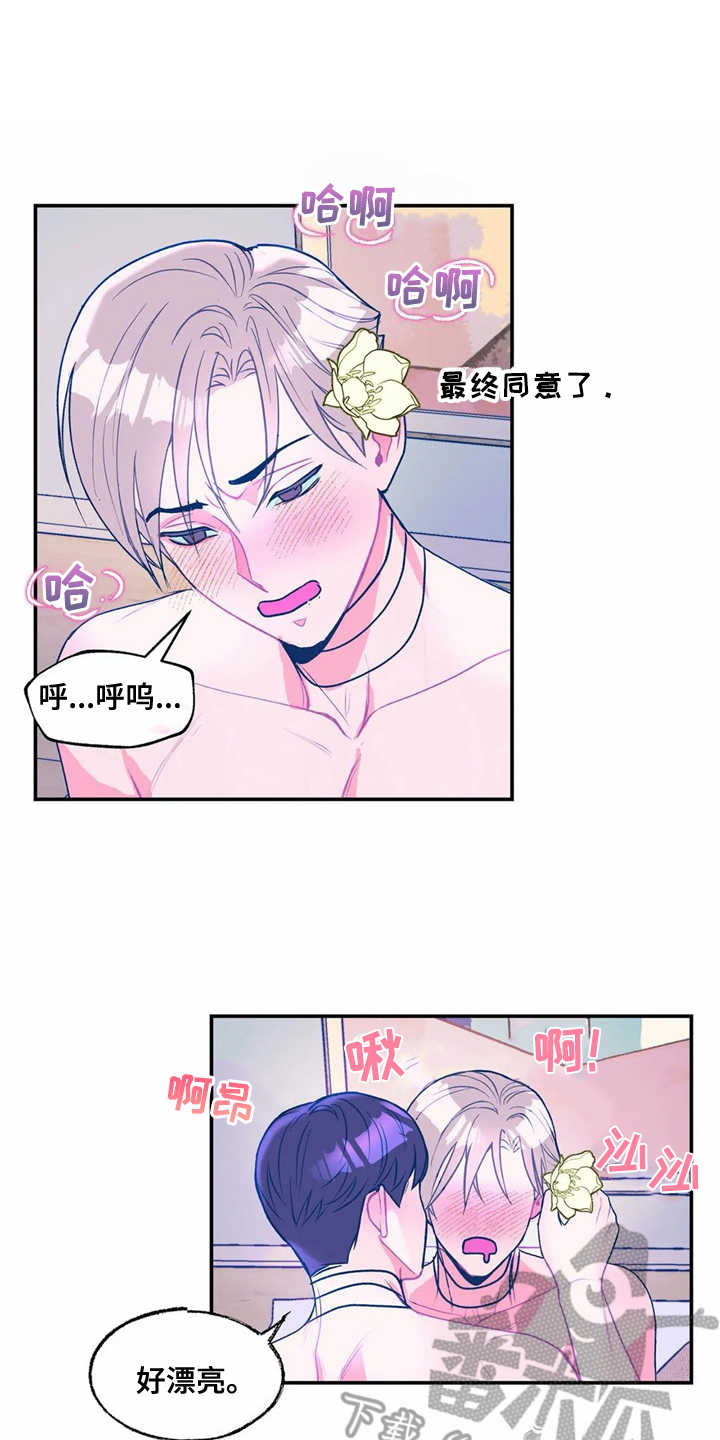 《高能研究所》漫画最新章节第14章献花免费下拉式在线观看章节第【7】张图片