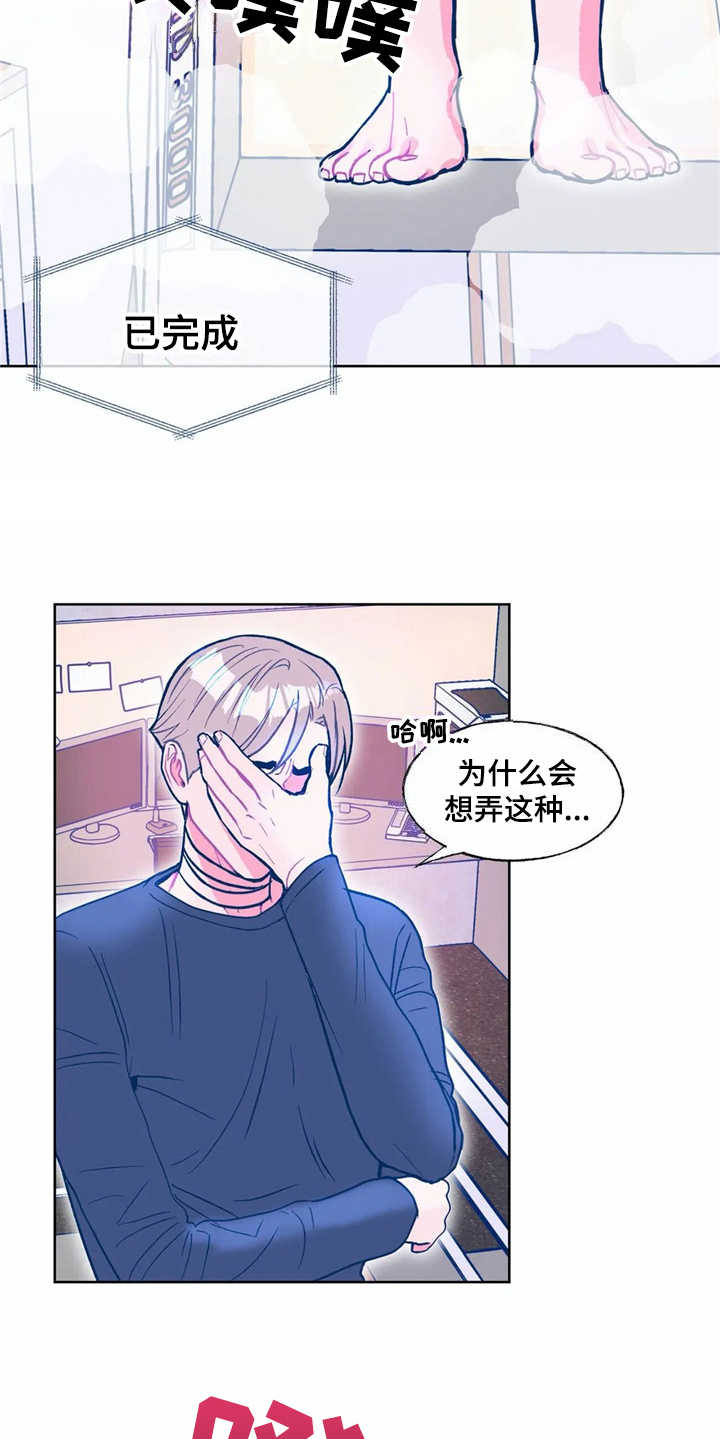 《高能研究所》漫画最新章节第13章换个花样免费下拉式在线观看章节第【11】张图片