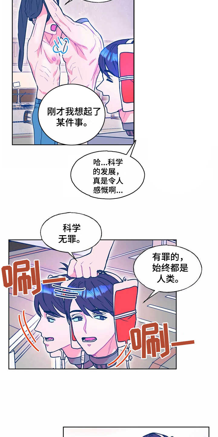 《高能研究所》漫画最新章节第13章换个花样免费下拉式在线观看章节第【9】张图片