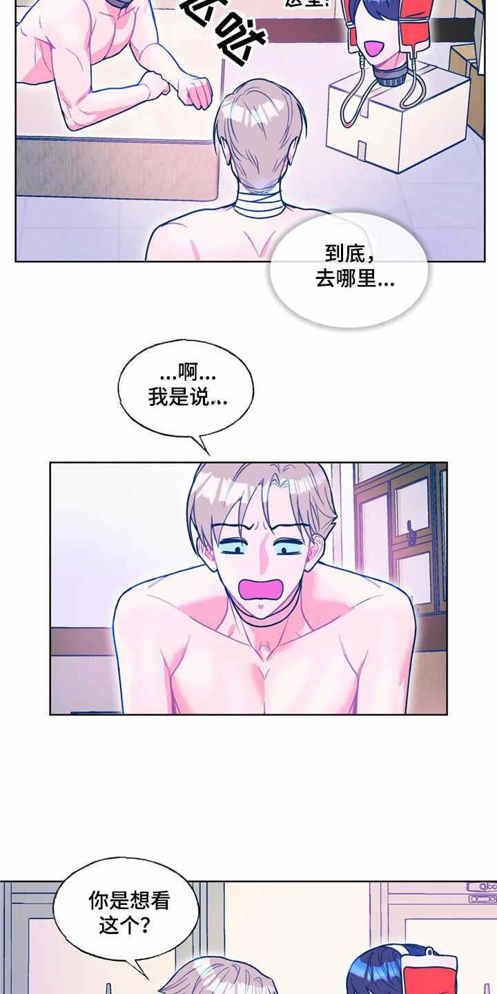 《高能研究所》漫画最新章节第13章换个花样免费下拉式在线观看章节第【6】张图片