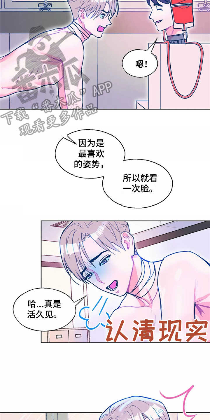 《高能研究所》漫画最新章节第13章换个花样免费下拉式在线观看章节第【5】张图片