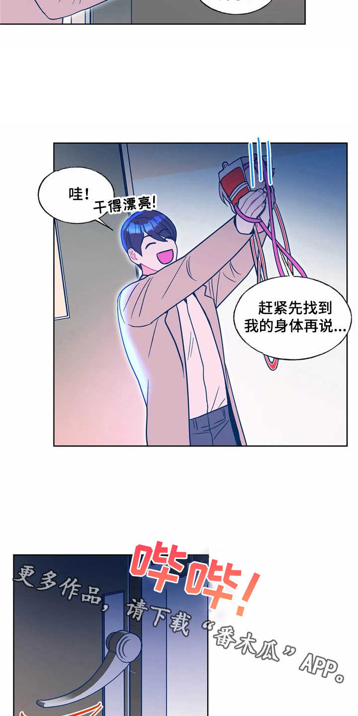 《高能研究所》漫画最新章节第10章找到了免费下拉式在线观看章节第【13】张图片