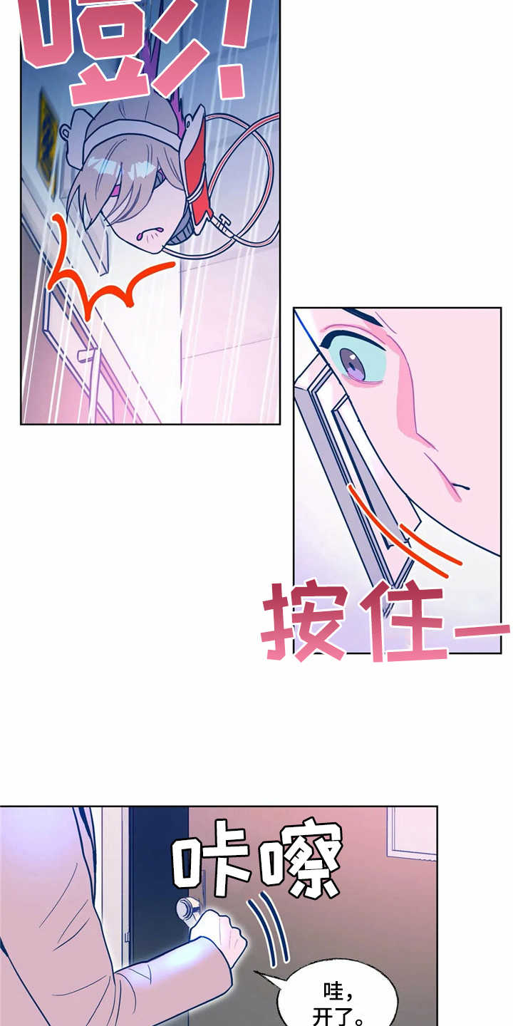 《高能研究所》漫画最新章节第10章找到了免费下拉式在线观看章节第【14】张图片