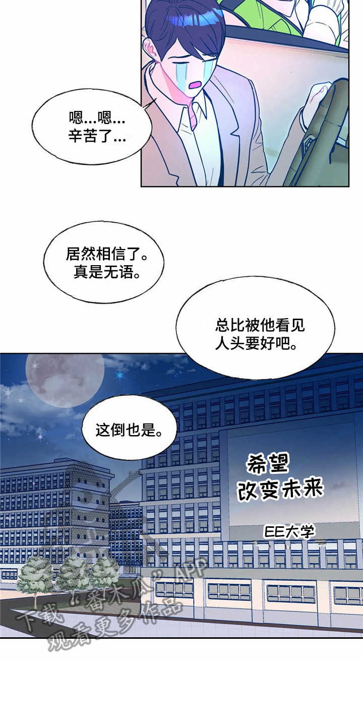 《高能研究所》漫画最新章节第8章潜入免费下拉式在线观看章节第【3】张图片