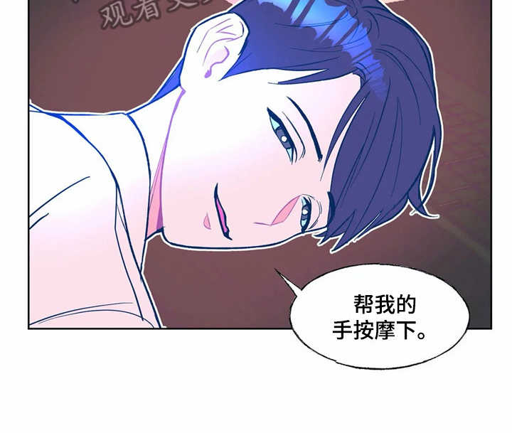 《高能研究所》漫画最新章节第7章按摩免费下拉式在线观看章节第【8】张图片