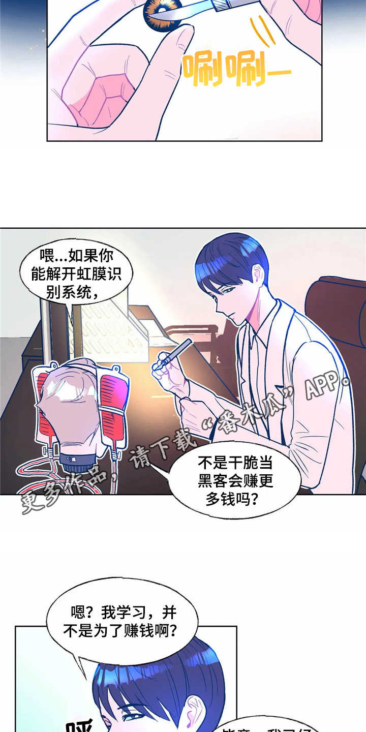 《高能研究所》漫画最新章节第7章按摩免费下拉式在线观看章节第【11】张图片