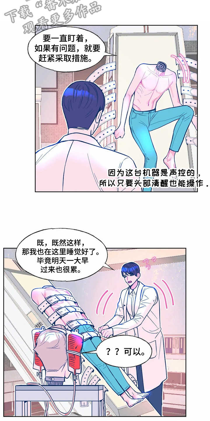 《高能研究所》漫画最新章节第5章实验体免费下拉式在线观看章节第【2】张图片