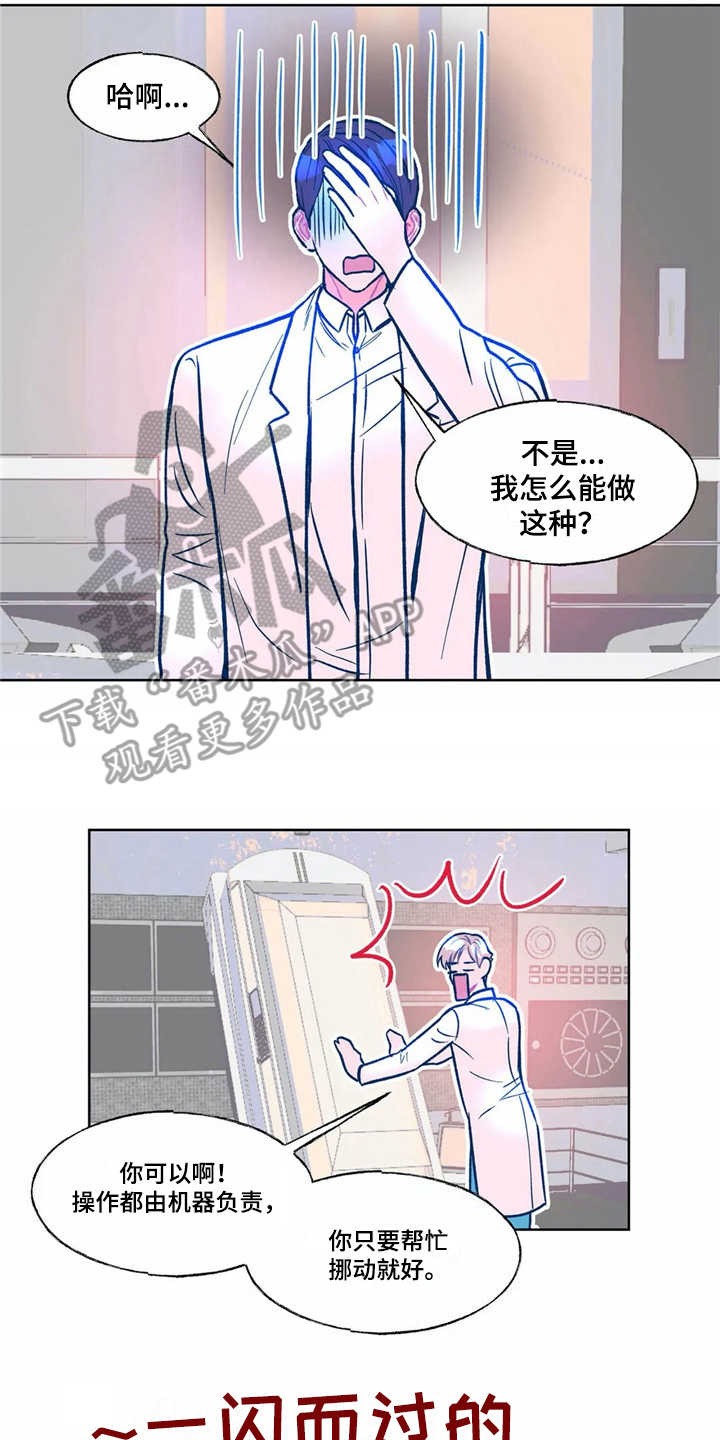 《高能研究所》漫画最新章节第4章请求免费下拉式在线观看章节第【16】张图片