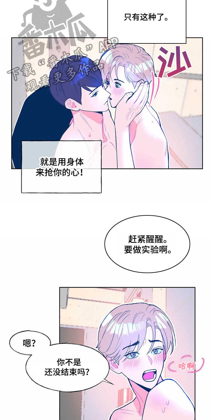 《高能研究所》漫画最新章节第4章请求免费下拉式在线观看章节第【3】张图片