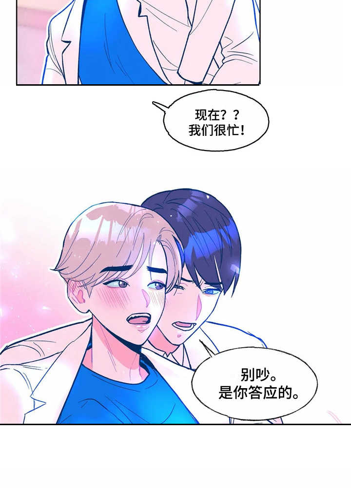 《高能研究所》漫画最新章节第4章请求免费下拉式在线观看章节第【8】张图片