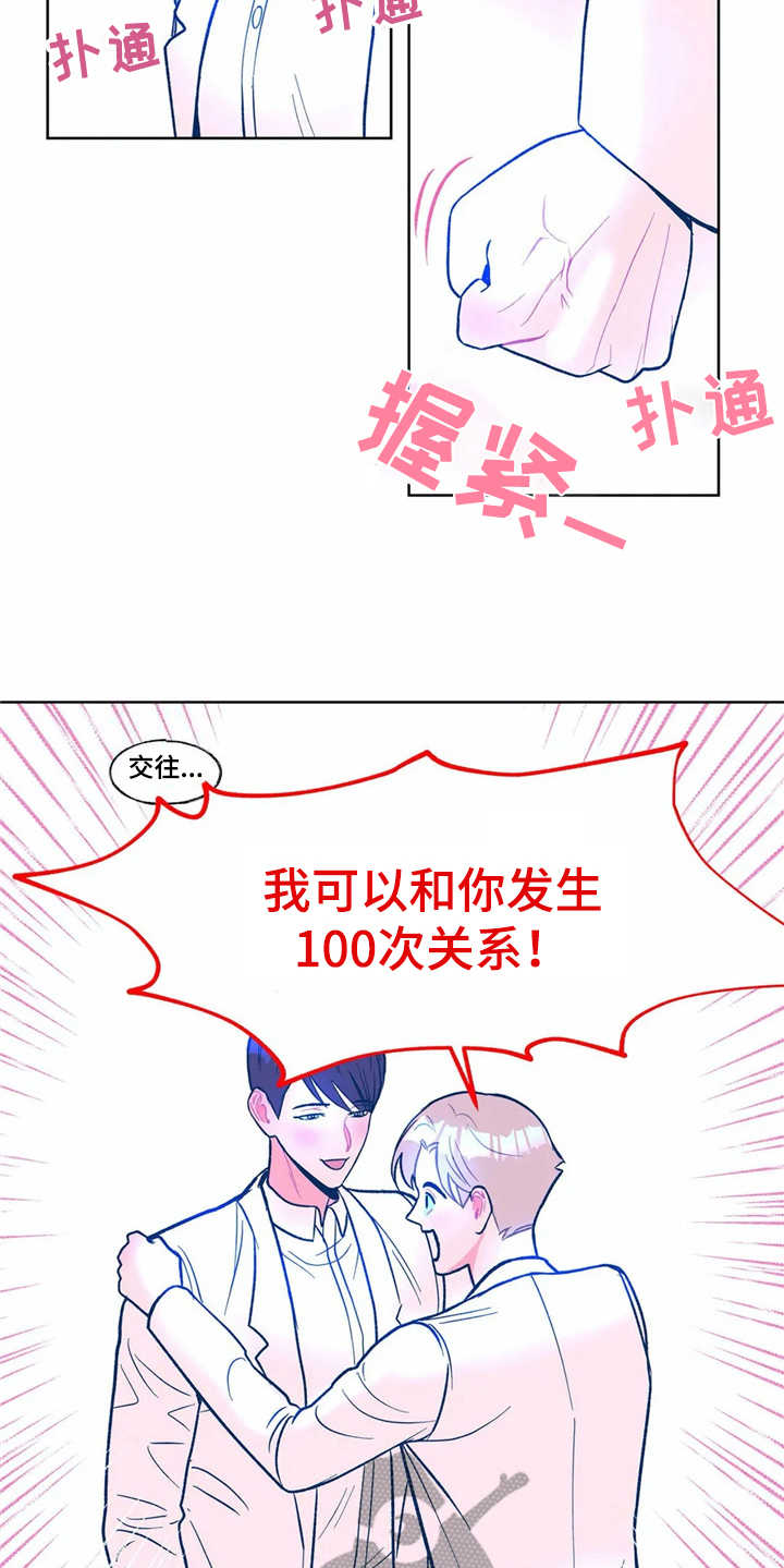 《高能研究所》漫画最新章节第4章请求免费下拉式在线观看章节第【12】张图片