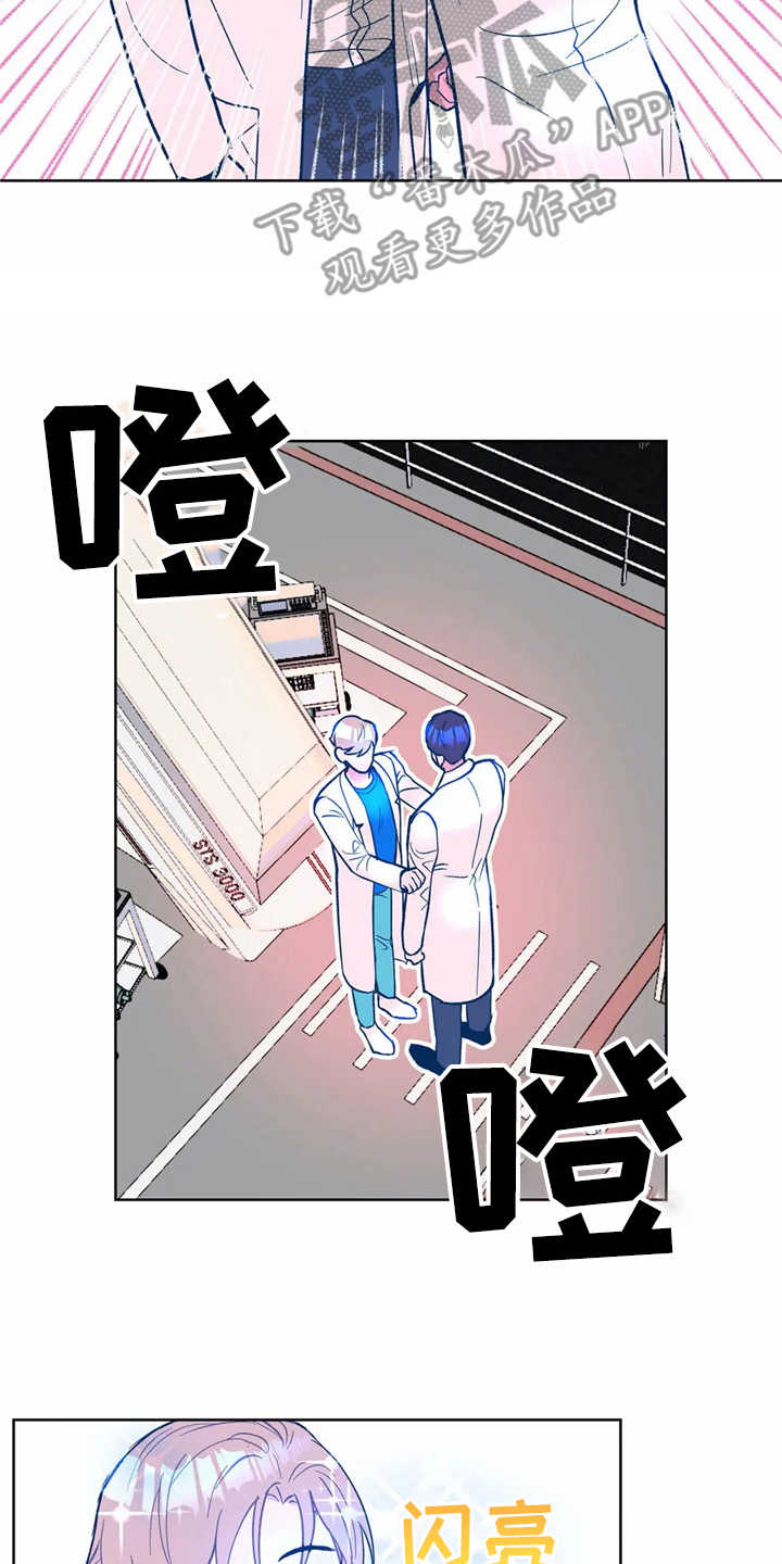 《高能研究所》漫画最新章节第4章请求免费下拉式在线观看章节第【11】张图片