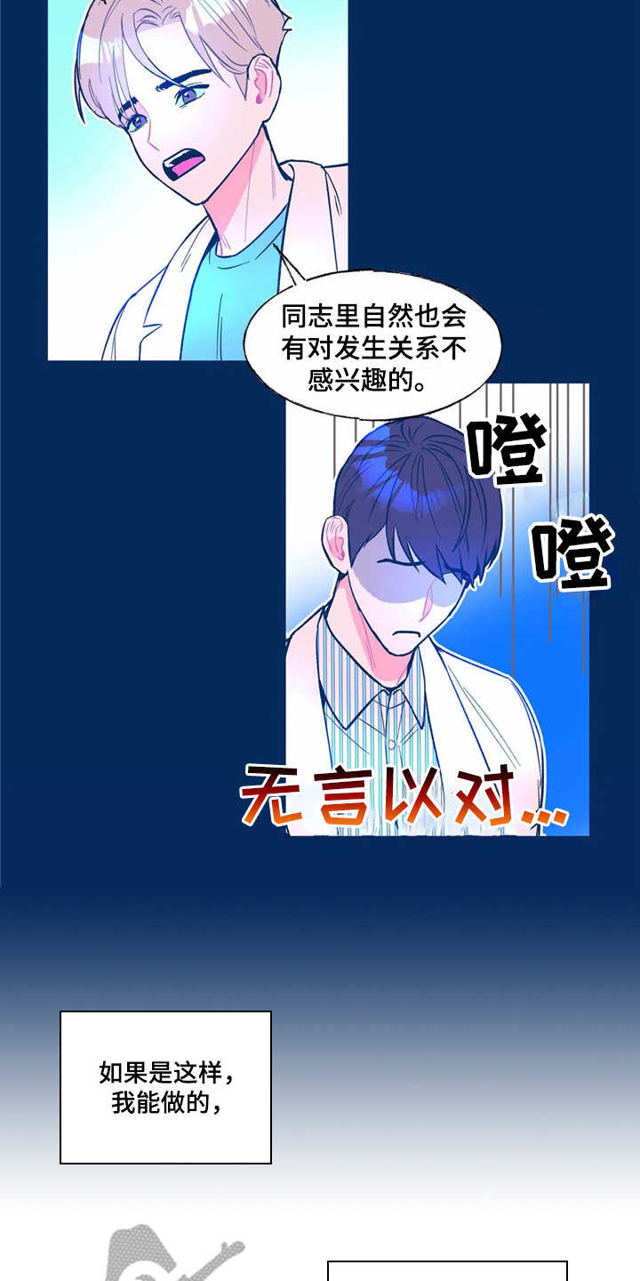 《高能研究所》漫画最新章节第4章请求免费下拉式在线观看章节第【4】张图片