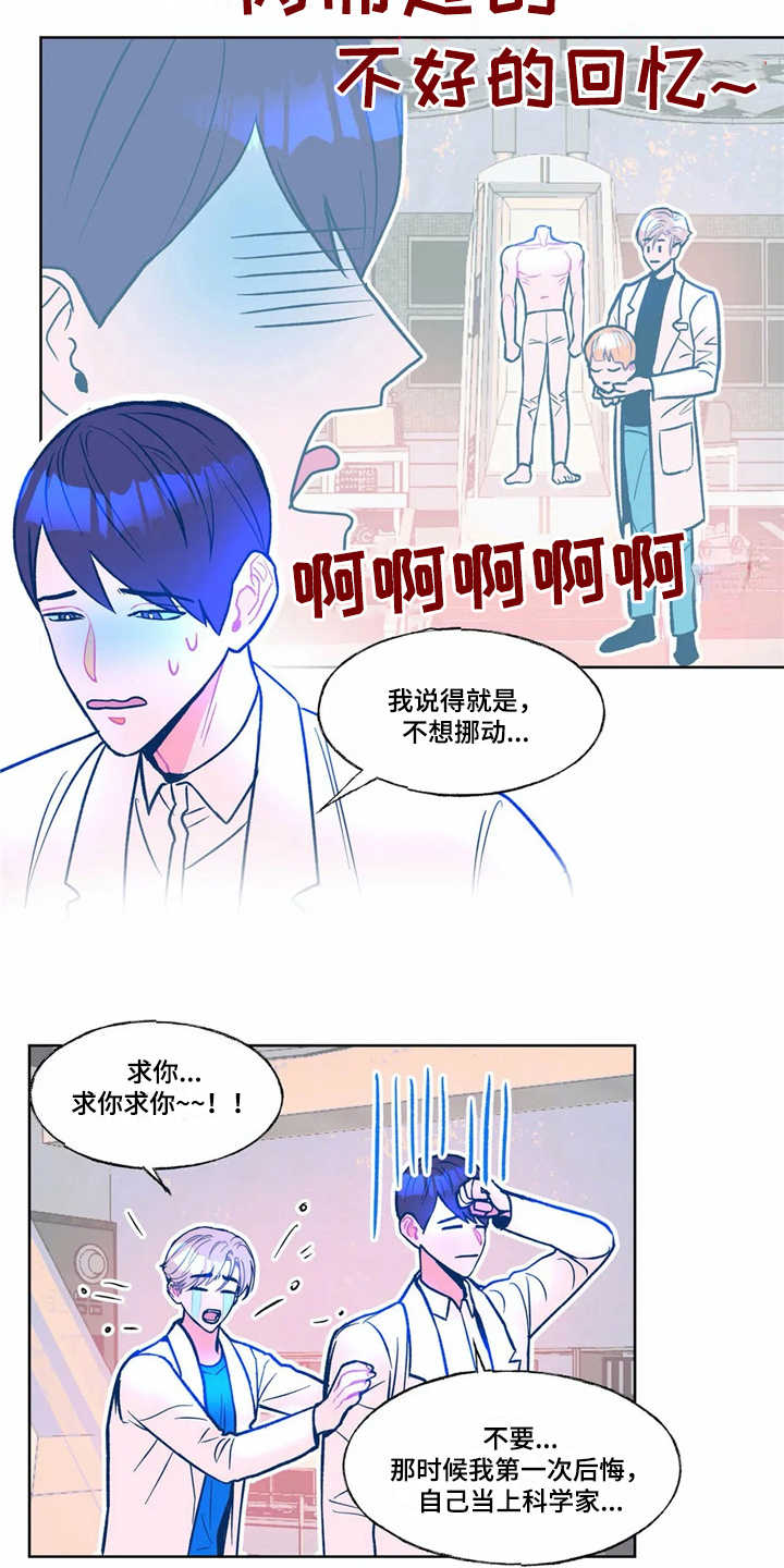 《高能研究所》漫画最新章节第4章请求免费下拉式在线观看章节第【15】张图片