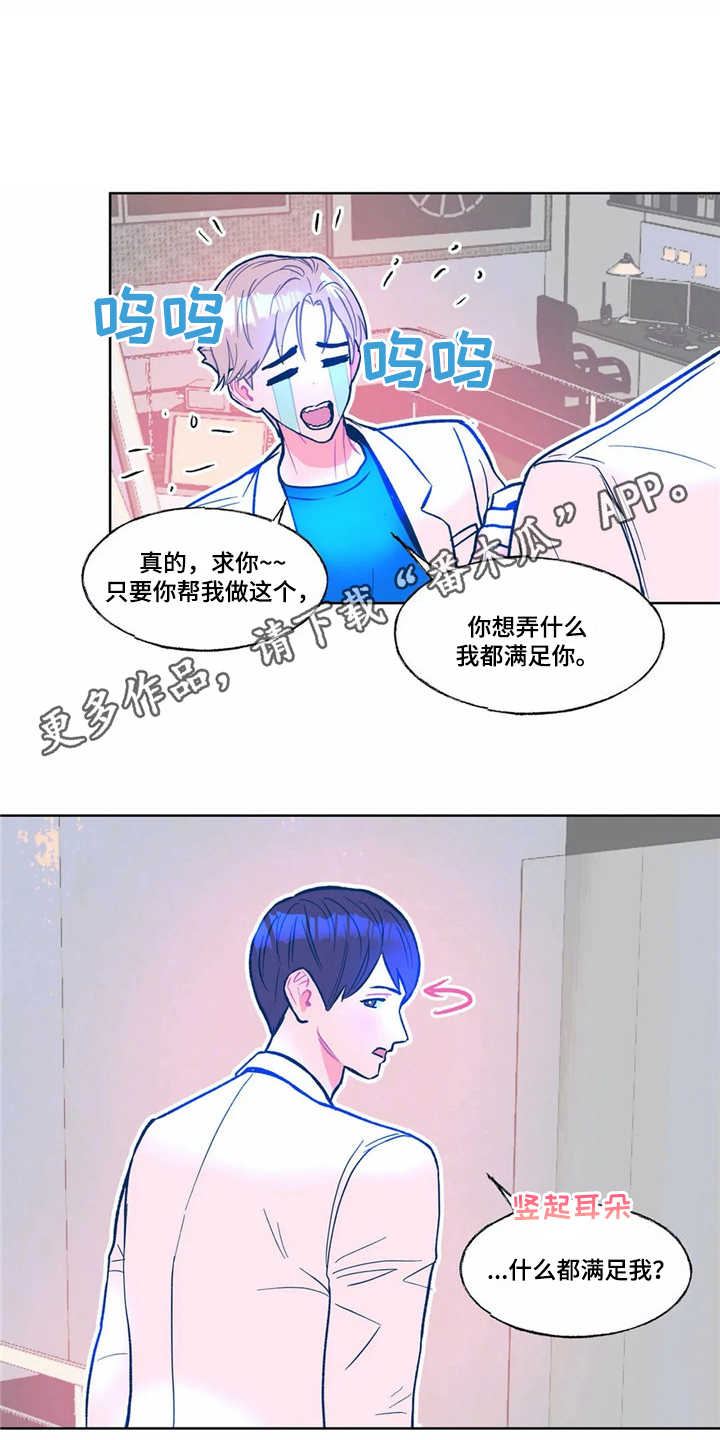 《高能研究所》漫画最新章节第4章请求免费下拉式在线观看章节第【14】张图片