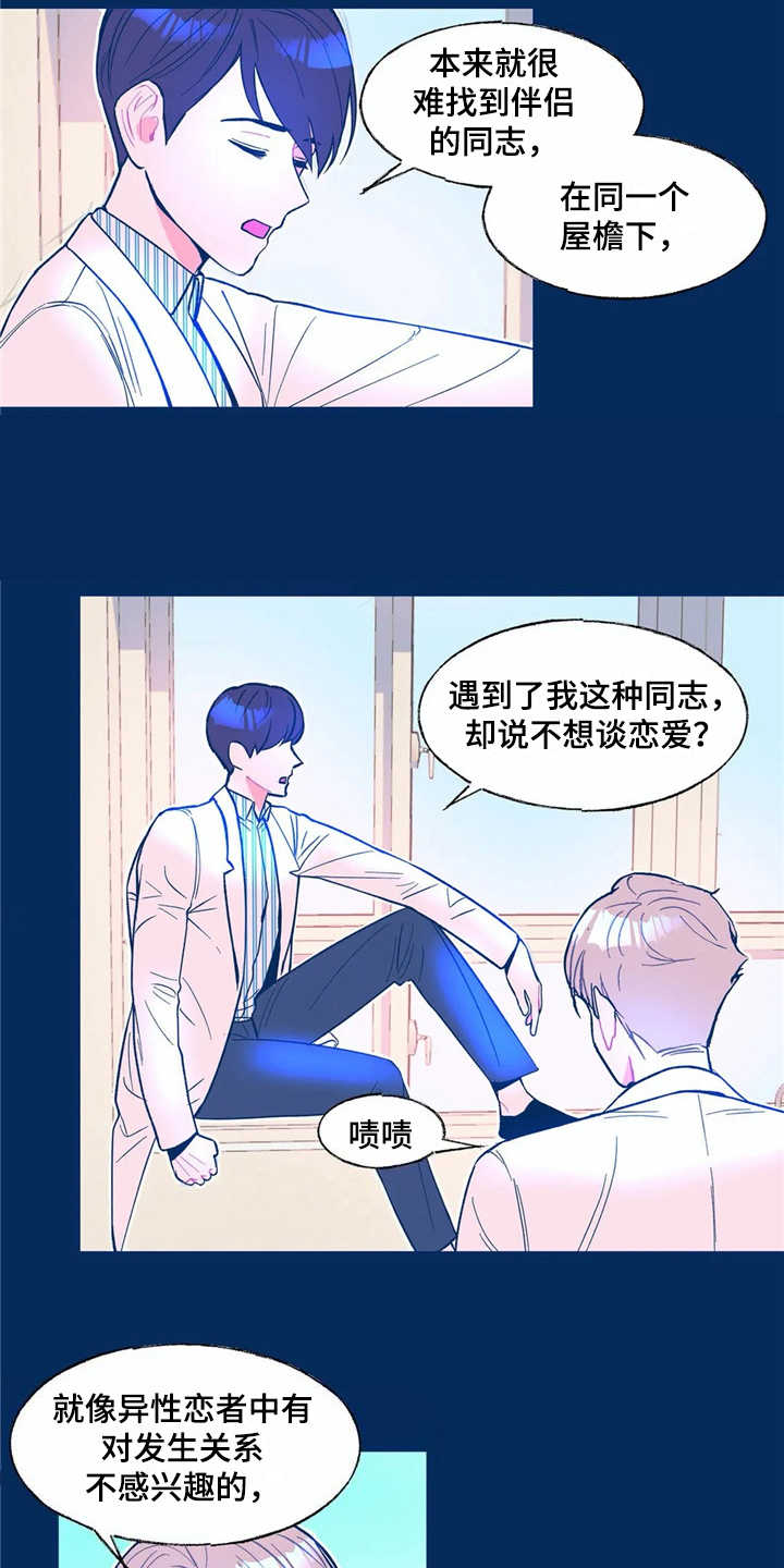 《高能研究所》漫画最新章节第4章请求免费下拉式在线观看章节第【5】张图片