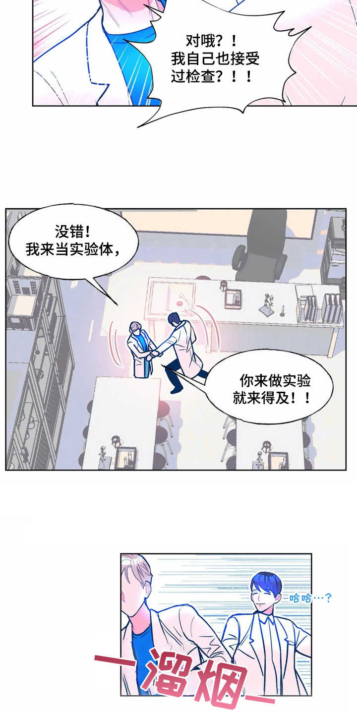 《高能研究所》漫画最新章节第3章苦恼免费下拉式在线观看章节第【2】张图片