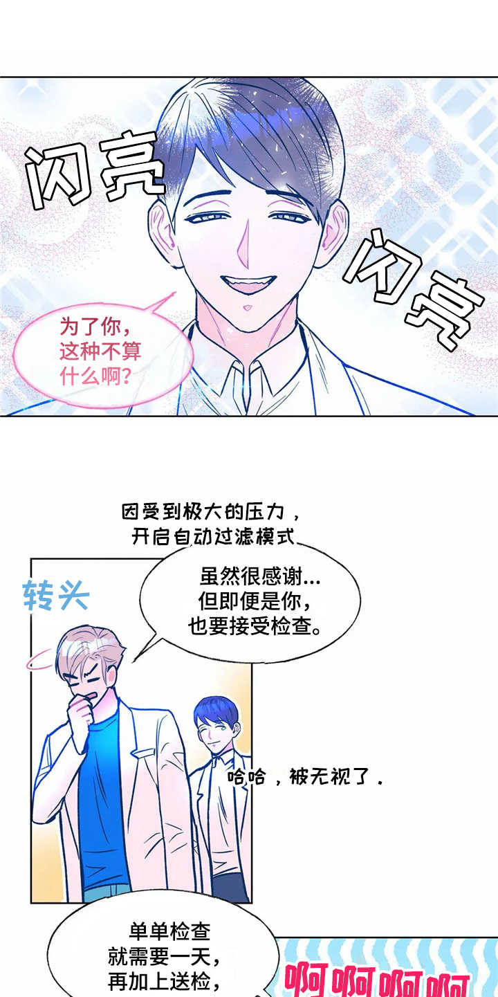 《高能研究所》漫画最新章节第3章苦恼免费下拉式在线观看章节第【5】张图片