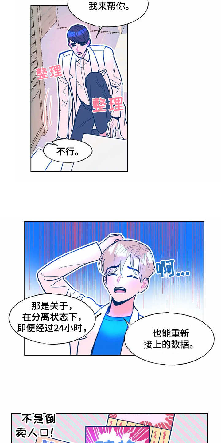 《高能研究所》漫画最新章节第3章苦恼免费下拉式在线观看章节第【8】张图片