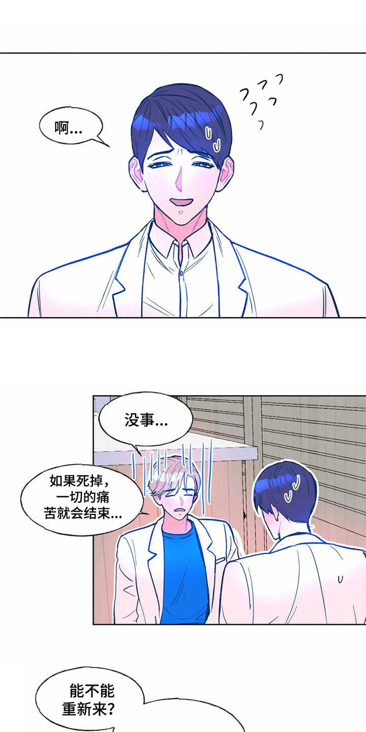 《高能研究所》漫画最新章节第3章苦恼免费下拉式在线观看章节第【9】张图片