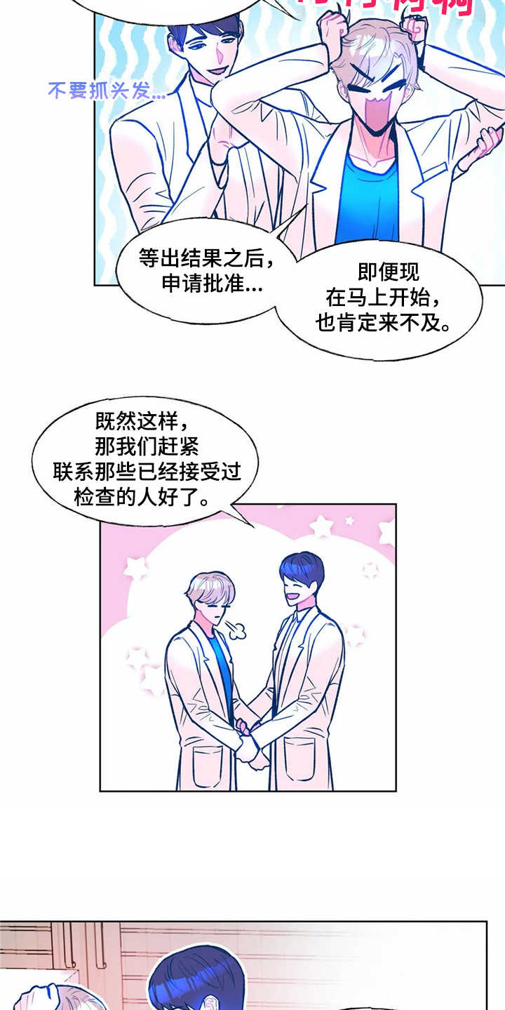 《高能研究所》漫画最新章节第3章苦恼免费下拉式在线观看章节第【4】张图片