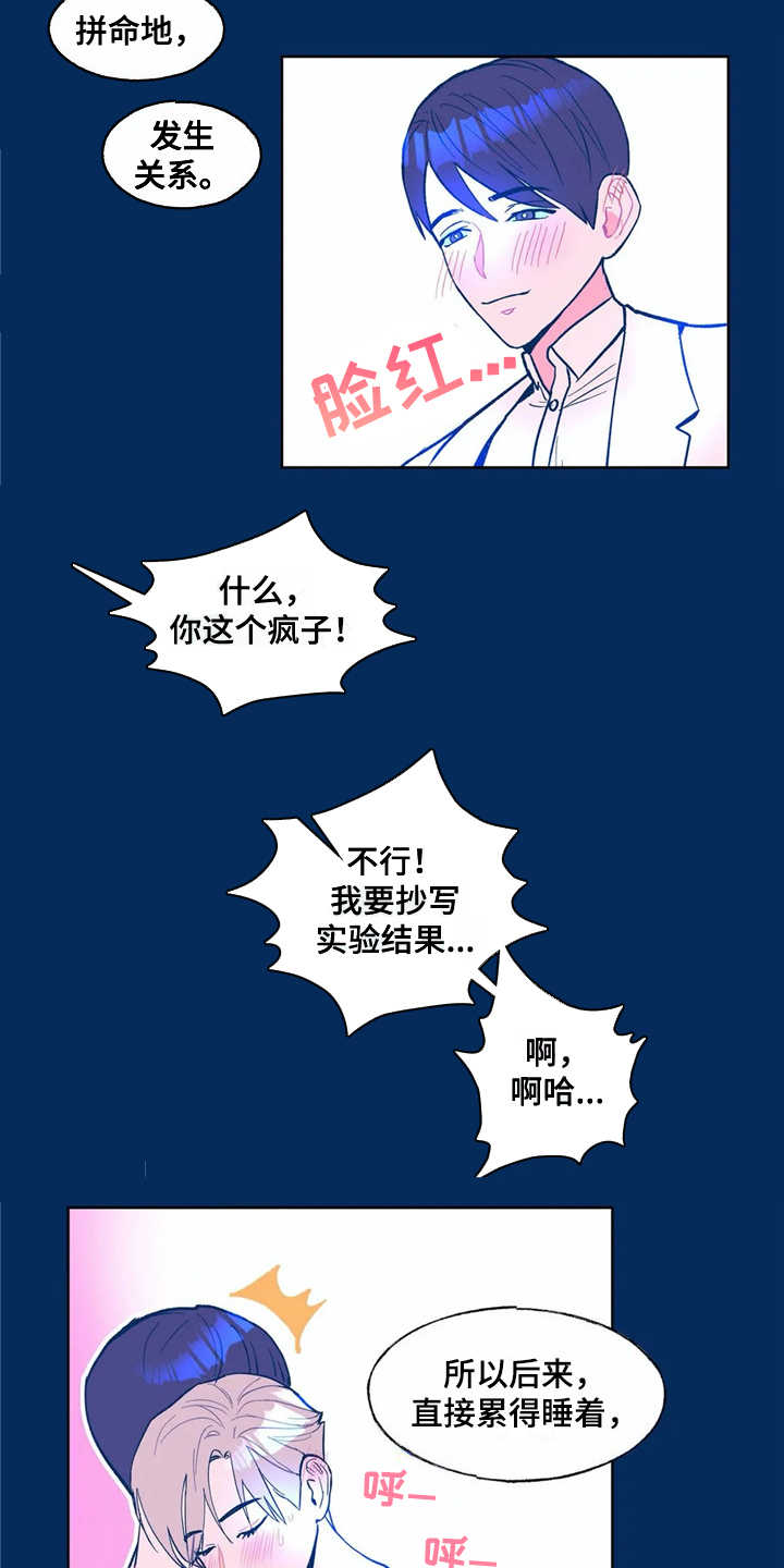 《高能研究所》漫画最新章节第3章苦恼免费下拉式在线观看章节第【11】张图片