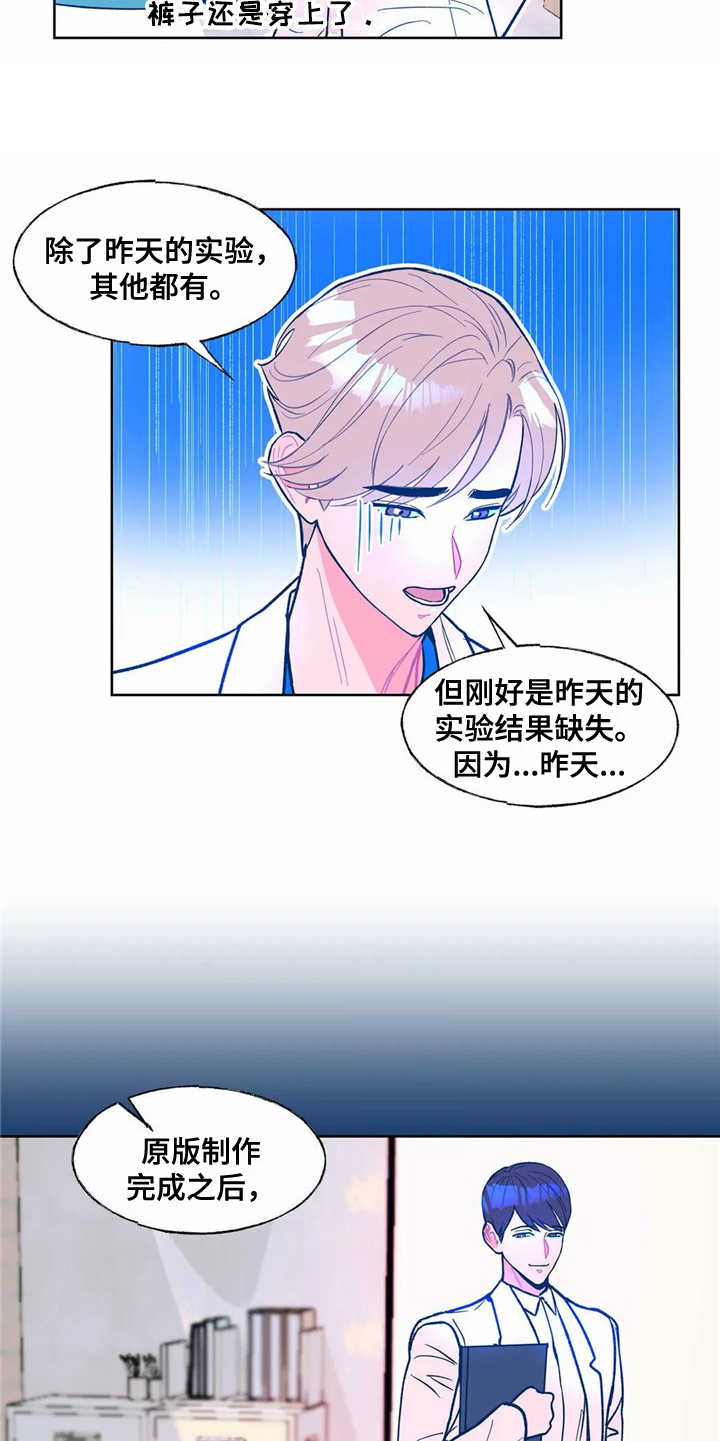 《高能研究所》漫画最新章节第3章苦恼免费下拉式在线观看章节第【13】张图片