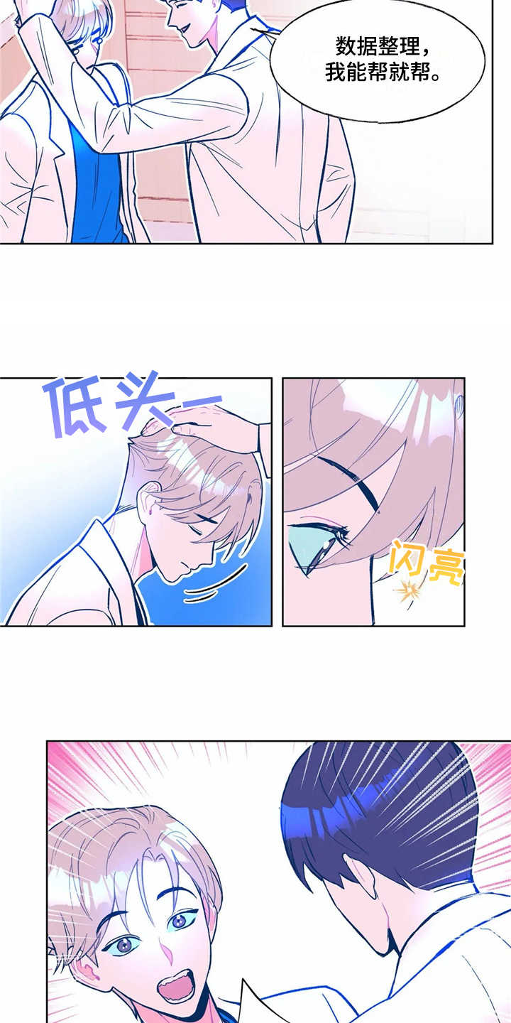 《高能研究所》漫画最新章节第3章苦恼免费下拉式在线观看章节第【3】张图片