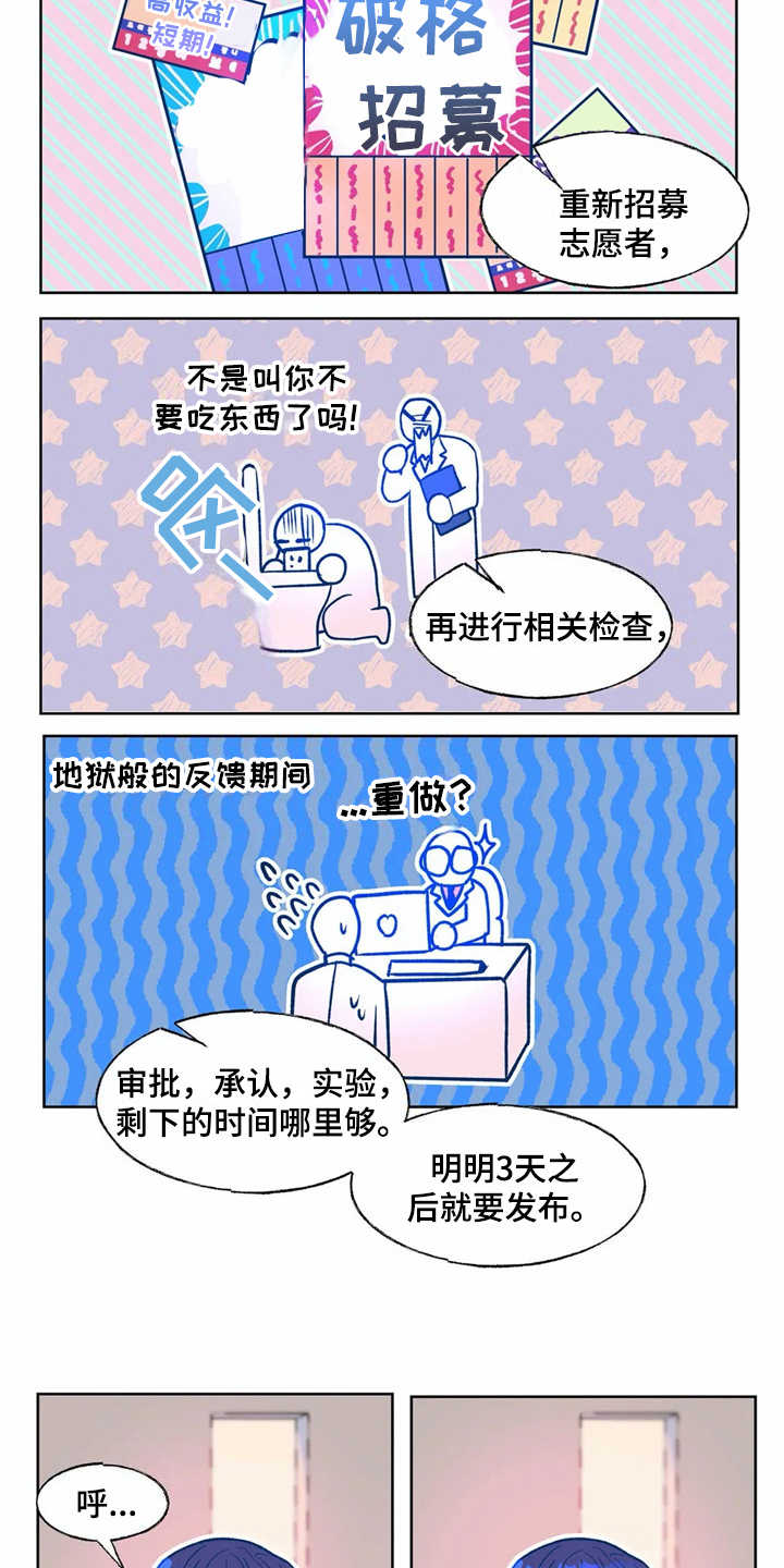 《高能研究所》漫画最新章节第3章苦恼免费下拉式在线观看章节第【7】张图片