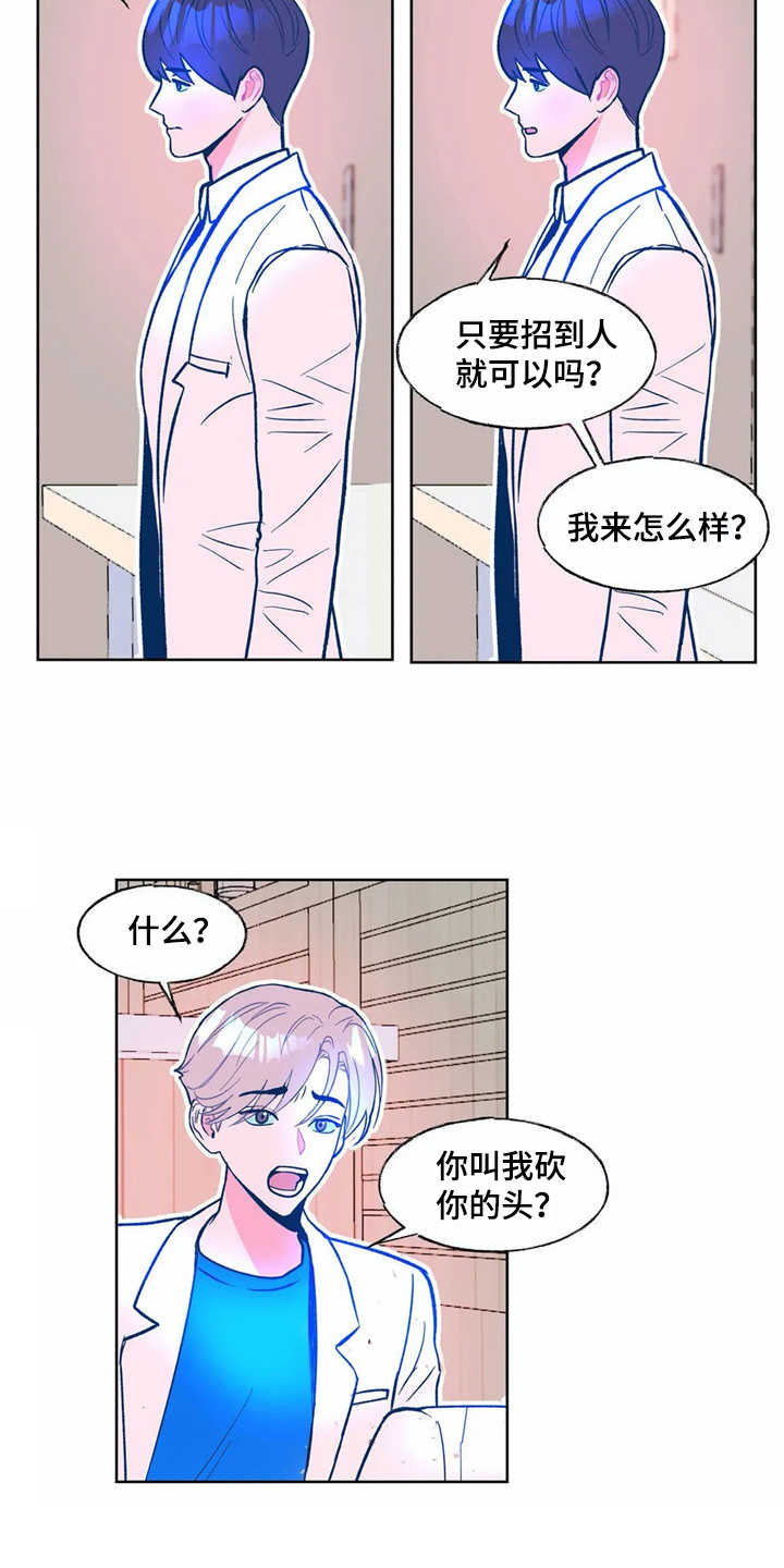 《高能研究所》漫画最新章节第3章苦恼免费下拉式在线观看章节第【6】张图片