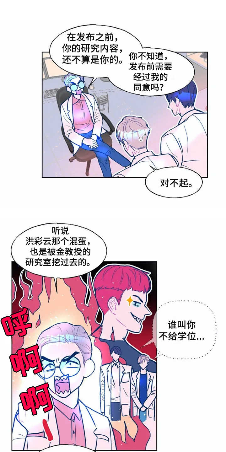 《高能研究所》漫画最新章节第2章文件被毁免费下拉式在线观看章节第【17】张图片