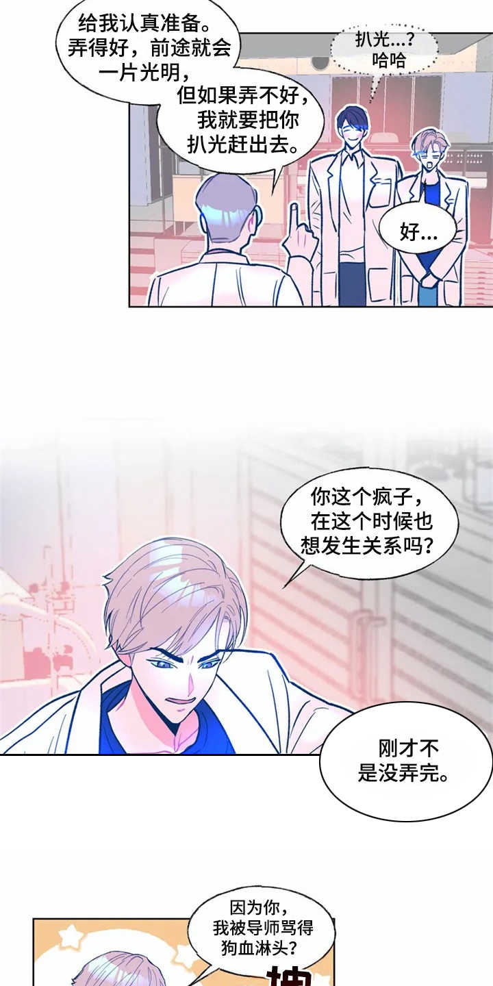 《高能研究所》漫画最新章节第2章文件被毁免费下拉式在线观看章节第【16】张图片